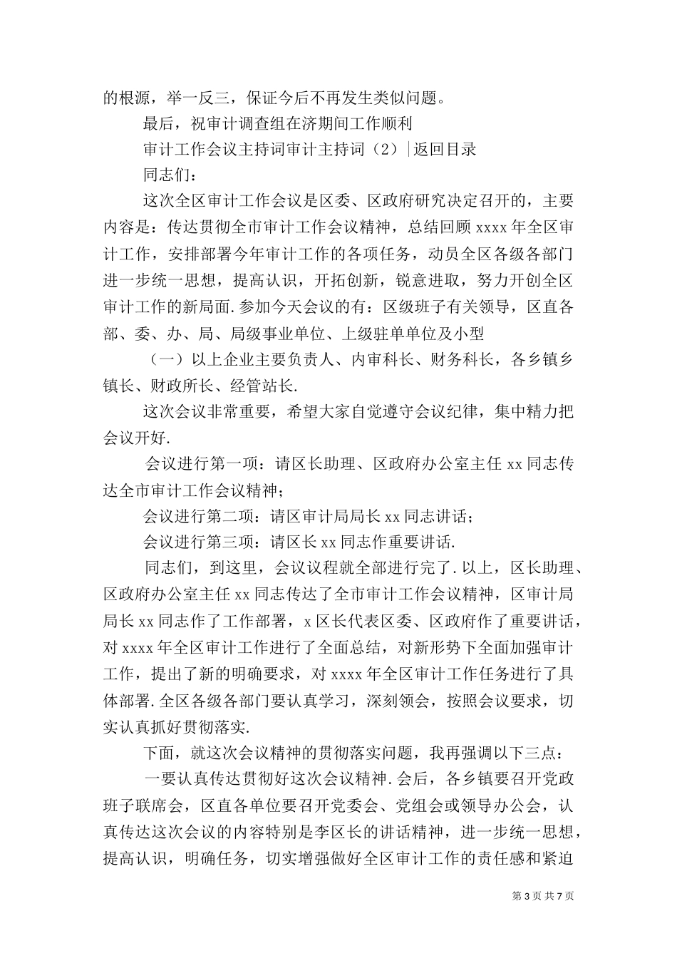 审计主持词3篇（一）_第3页