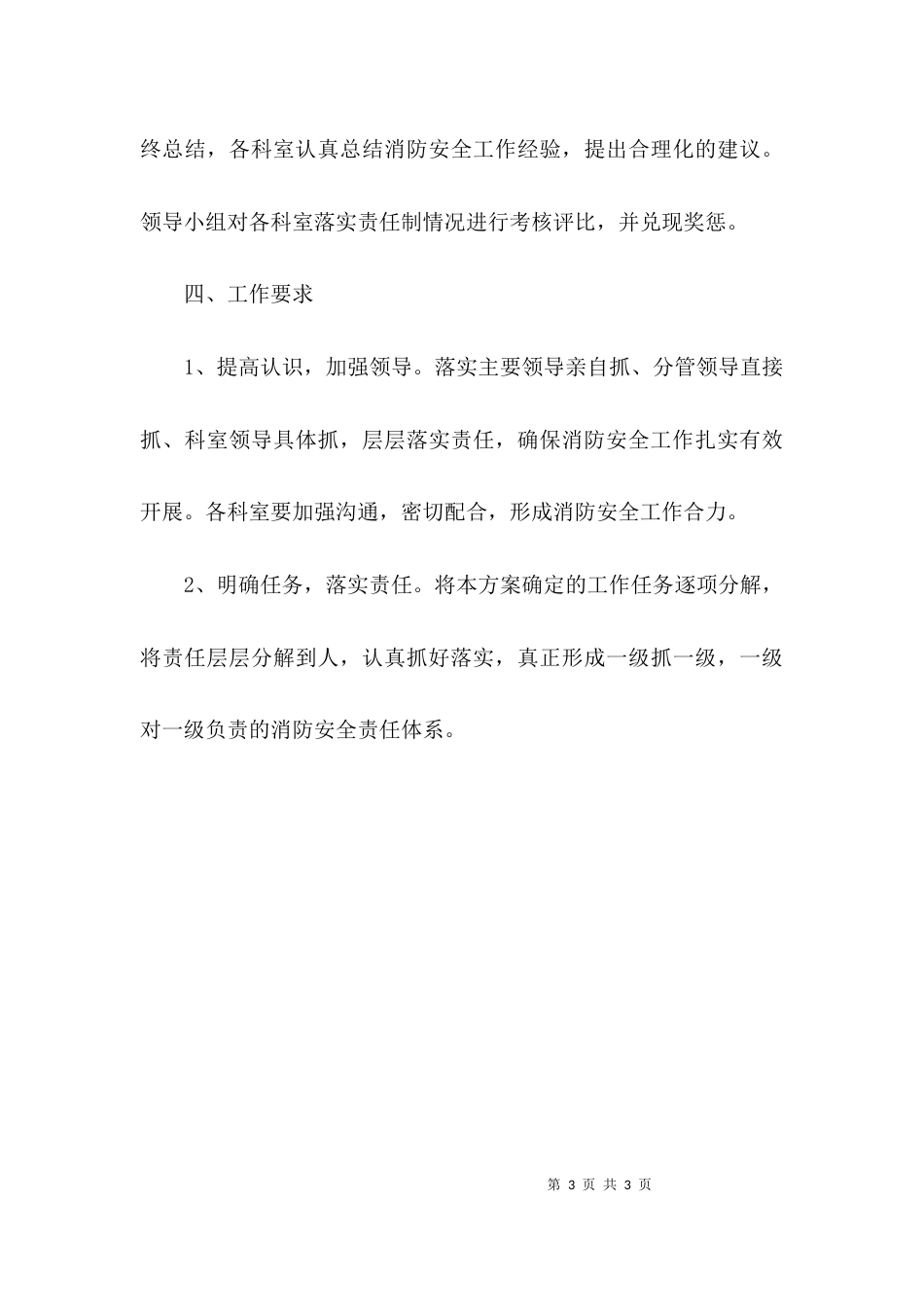 （精选）消防安全专项整治工作实施方案_第3页