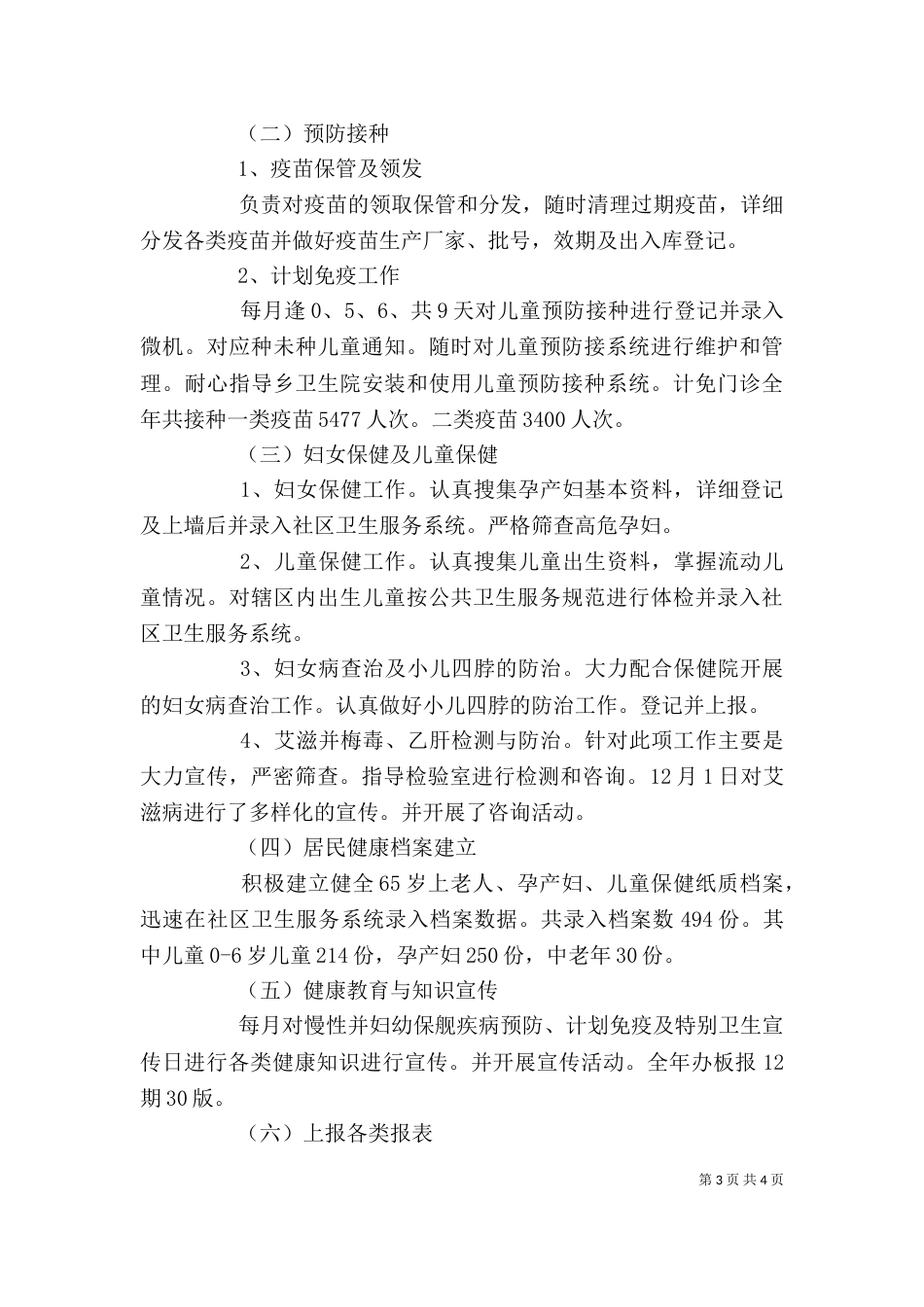 精选公卫科科长个人述职报告范文_第3页