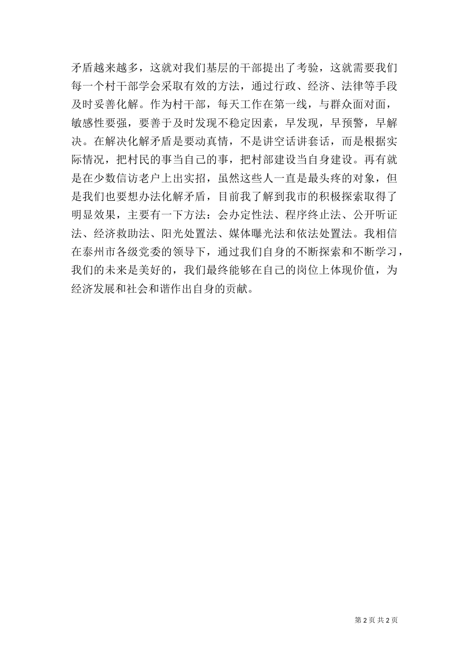 治调主任村干部“培训周”活动学习心得（一）_第2页