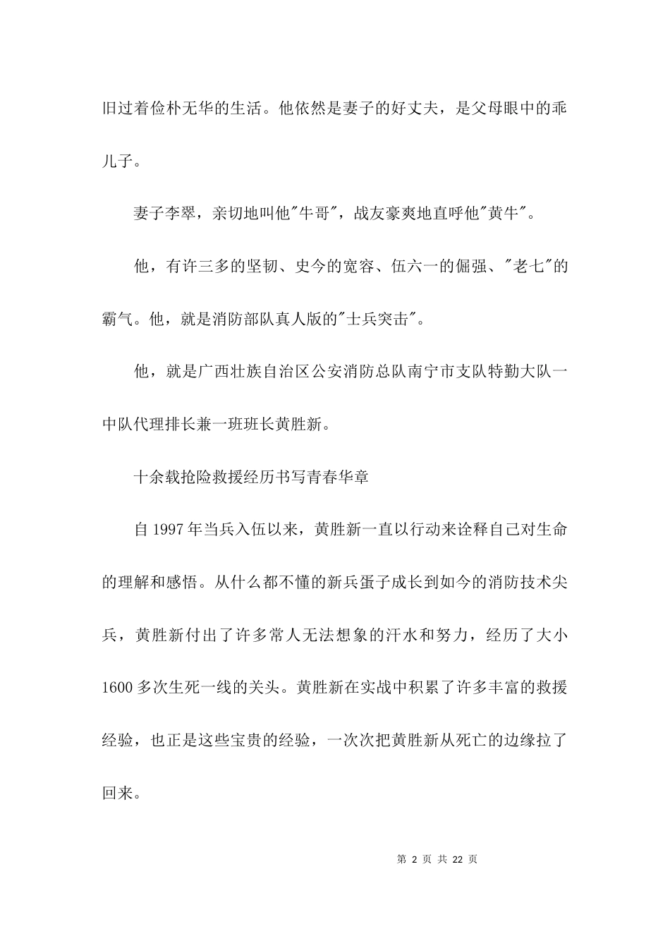（精选）消防先进事迹材料范文_第2页
