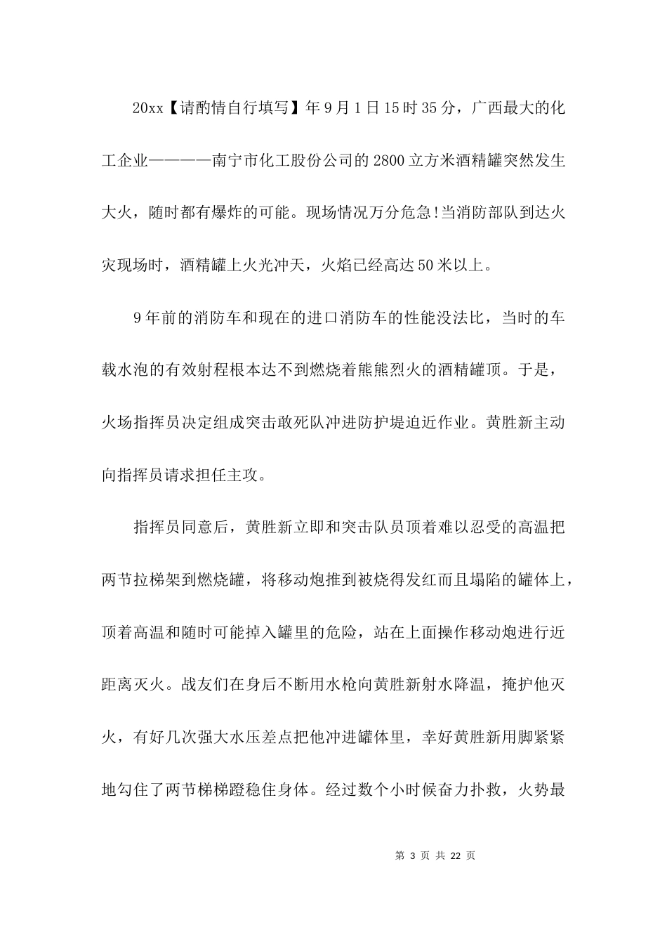 （精选）消防先进事迹材料范文_第3页