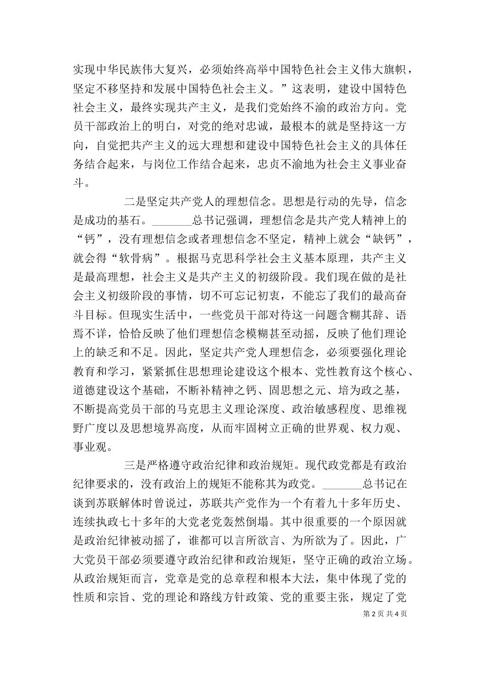 四个意识心得体会（二）2_第2页