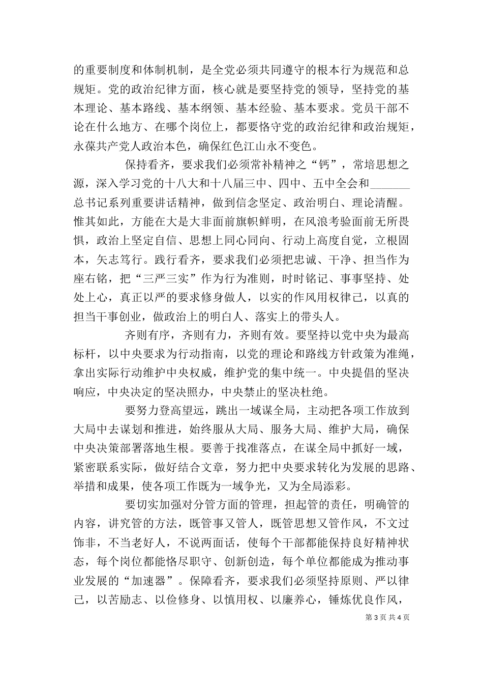 四个意识心得体会（二）2_第3页