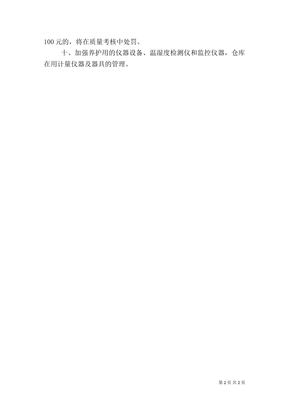 药品在库养护制度_第2页