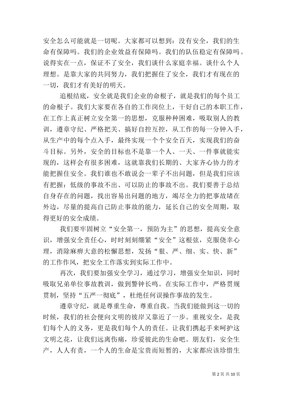 关爱生命安全发展的演讲稿_第2页