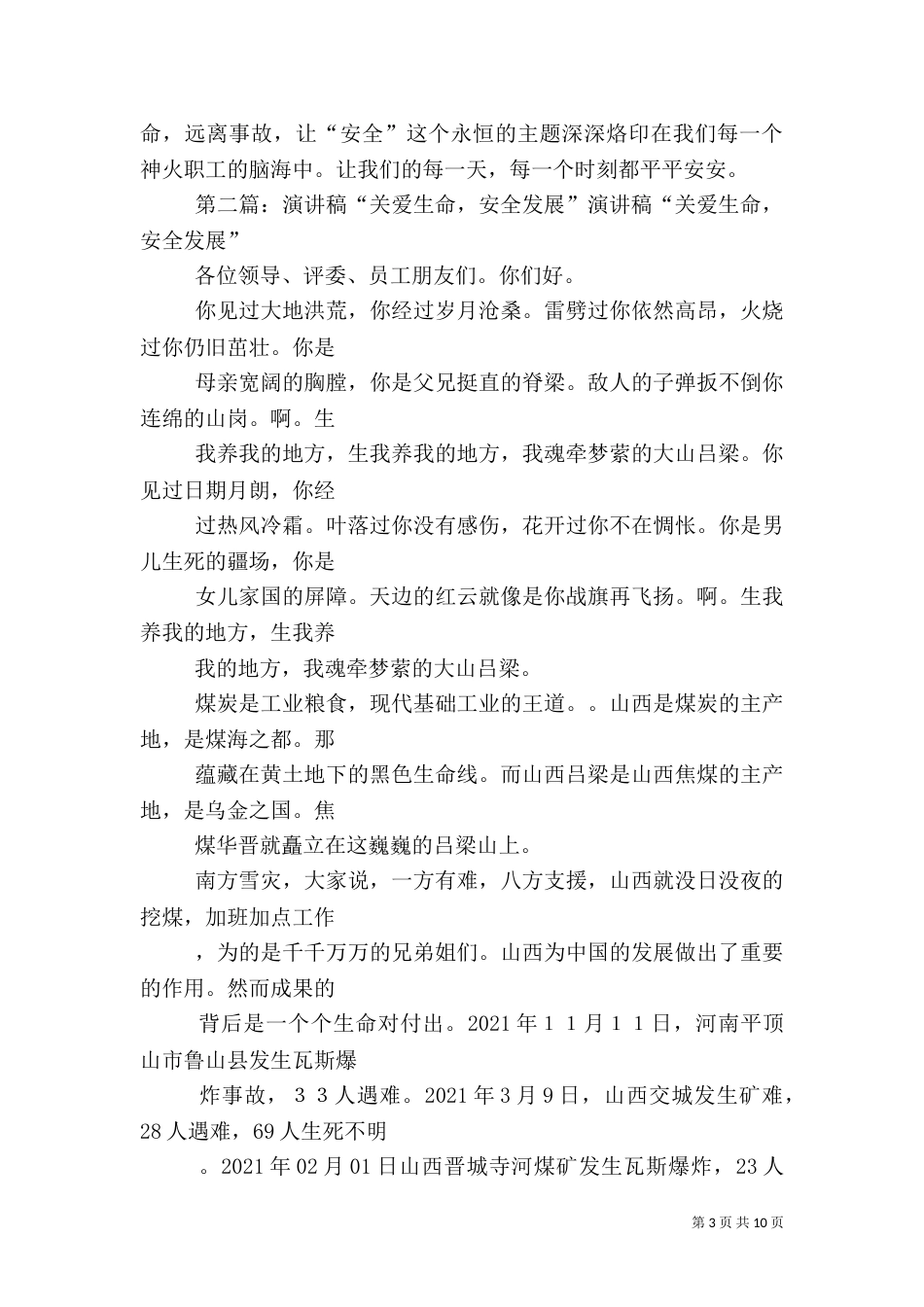关爱生命安全发展的演讲稿_第3页