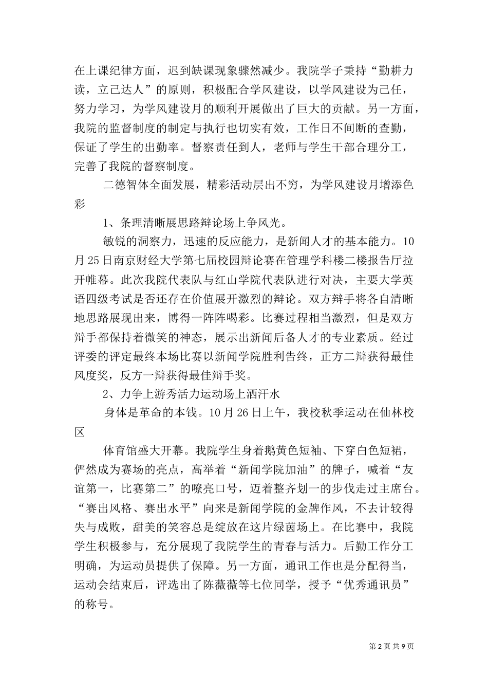 学风建设月总结(二)0_第2页