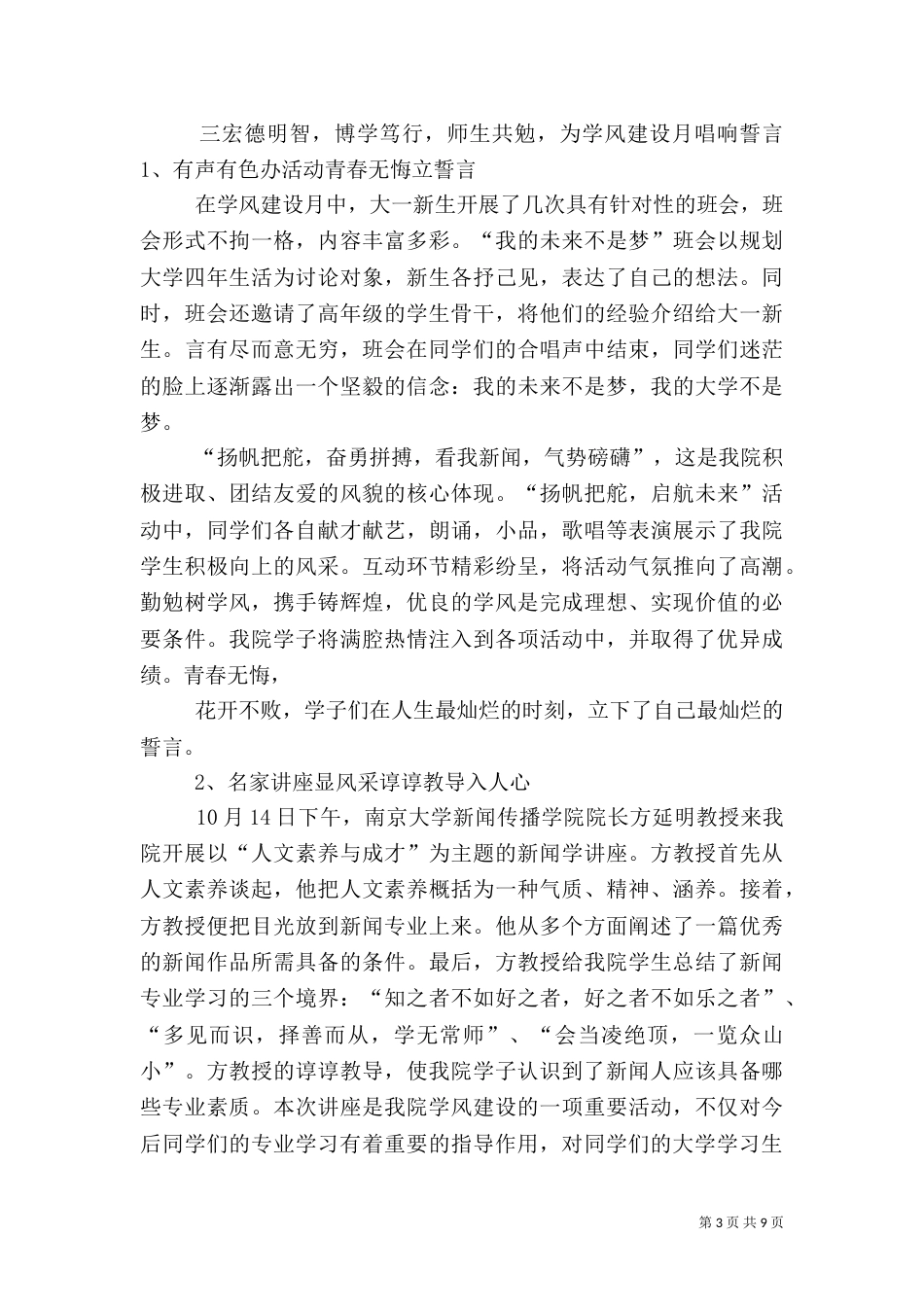 学风建设月总结(二)0_第3页