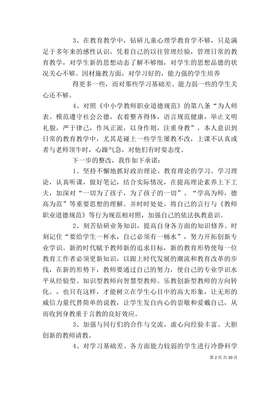 思想纪律作风整顿自我剖析和承诺_第2页