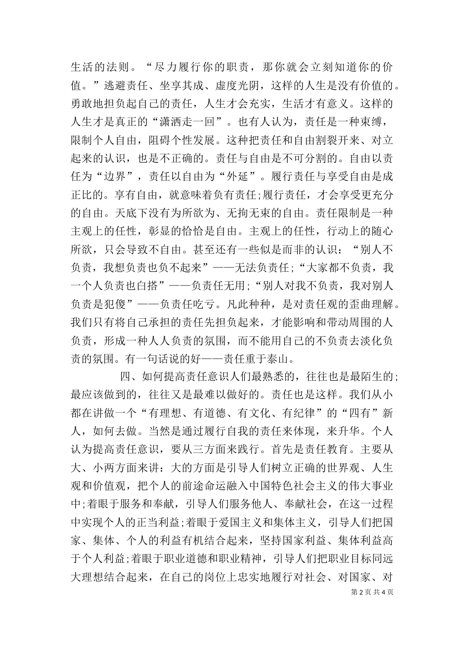 责任意识心得体会5篇（四）_第2页
