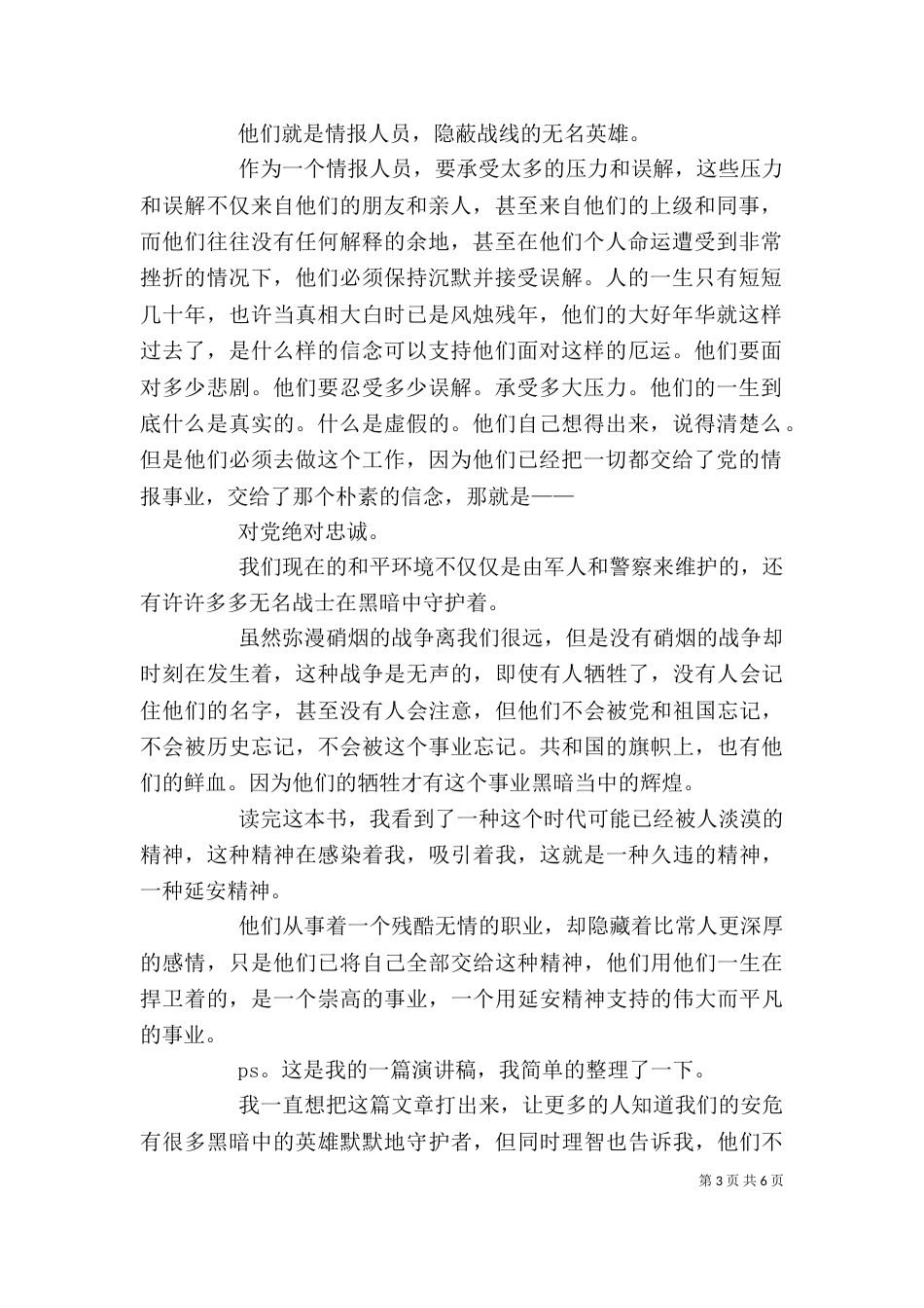 读《冰是睡着的水》有感_第3页