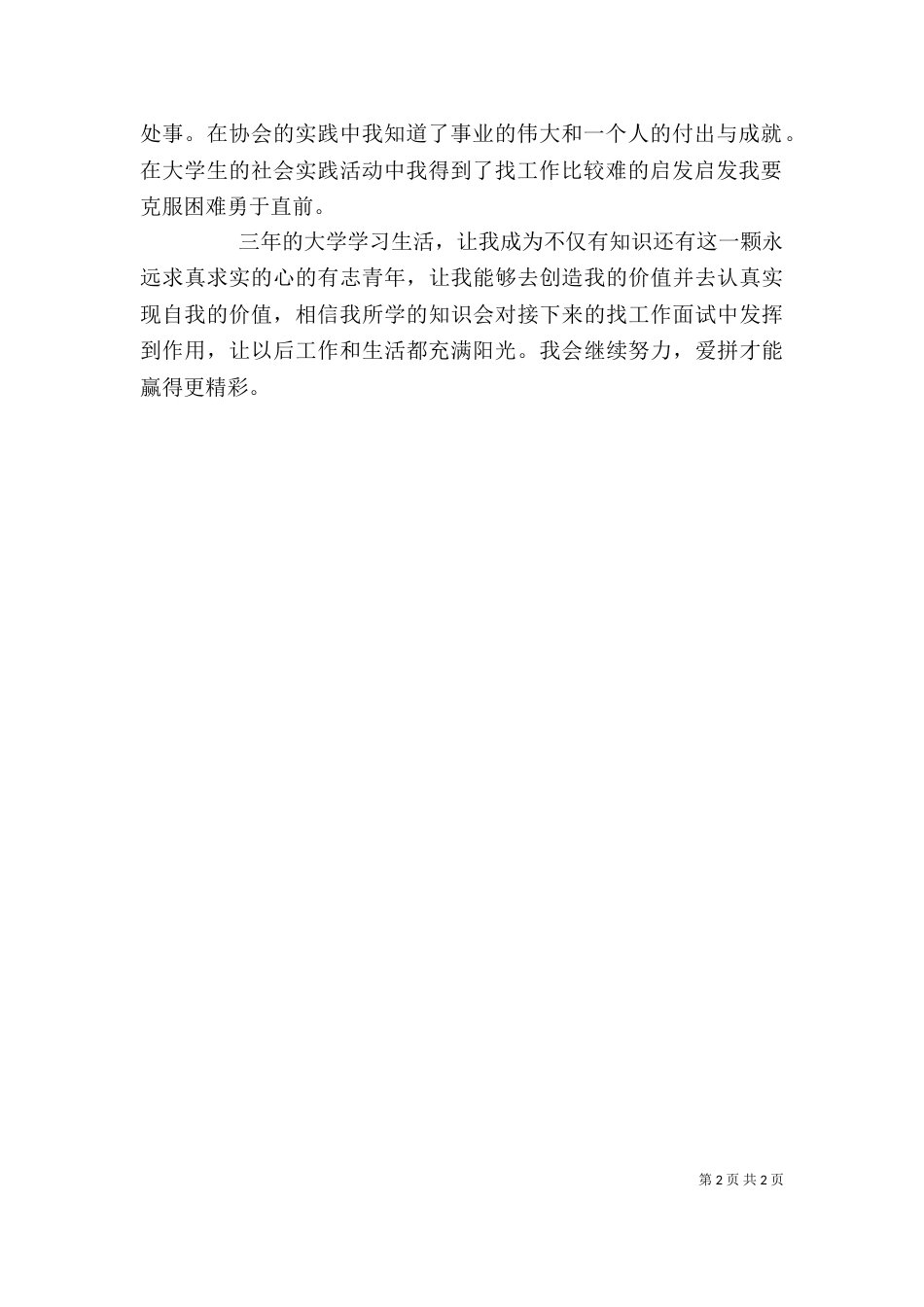 环境保护专业人员自我鉴定（三）_第2页