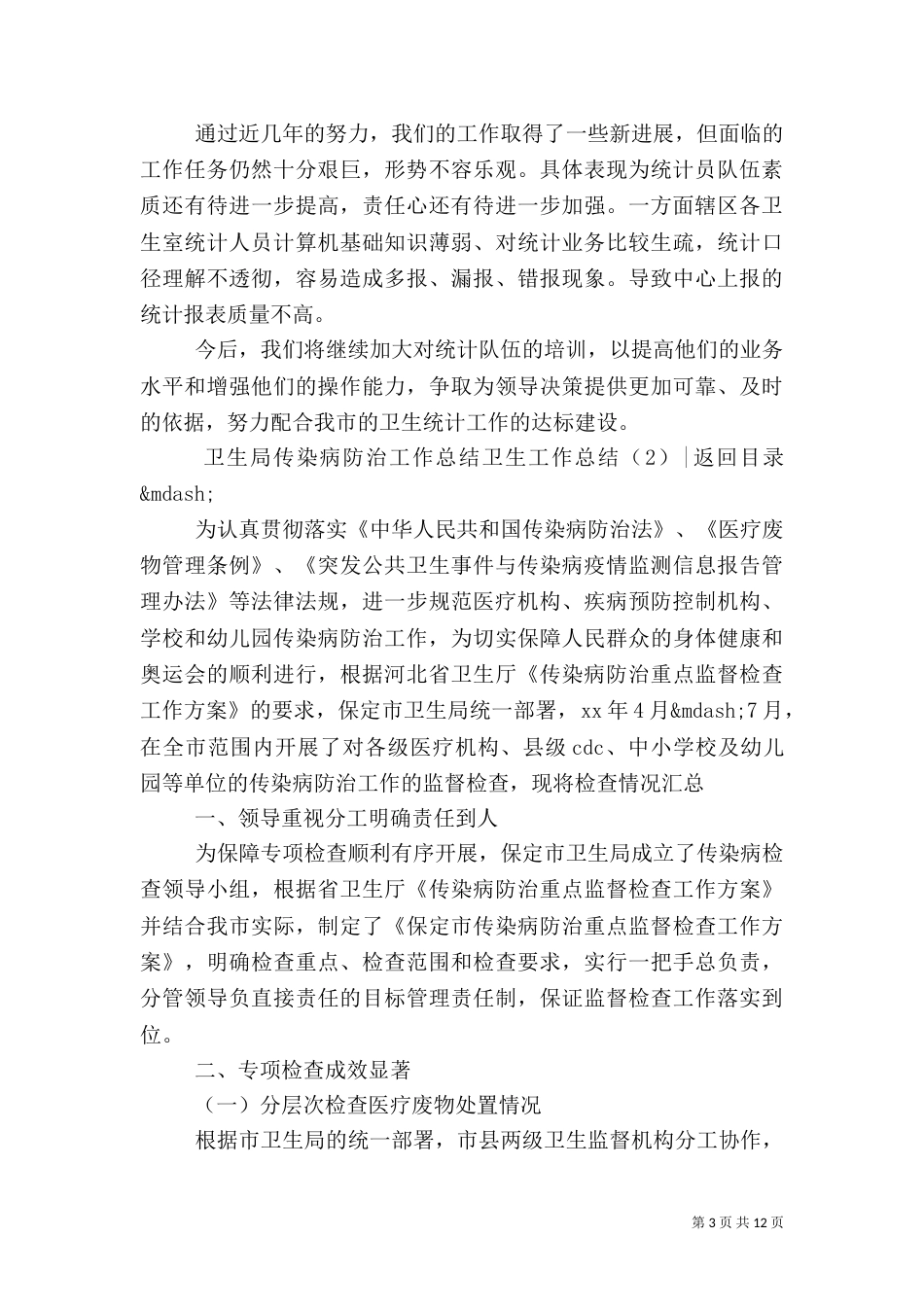 卫生工作总结4篇_第3页