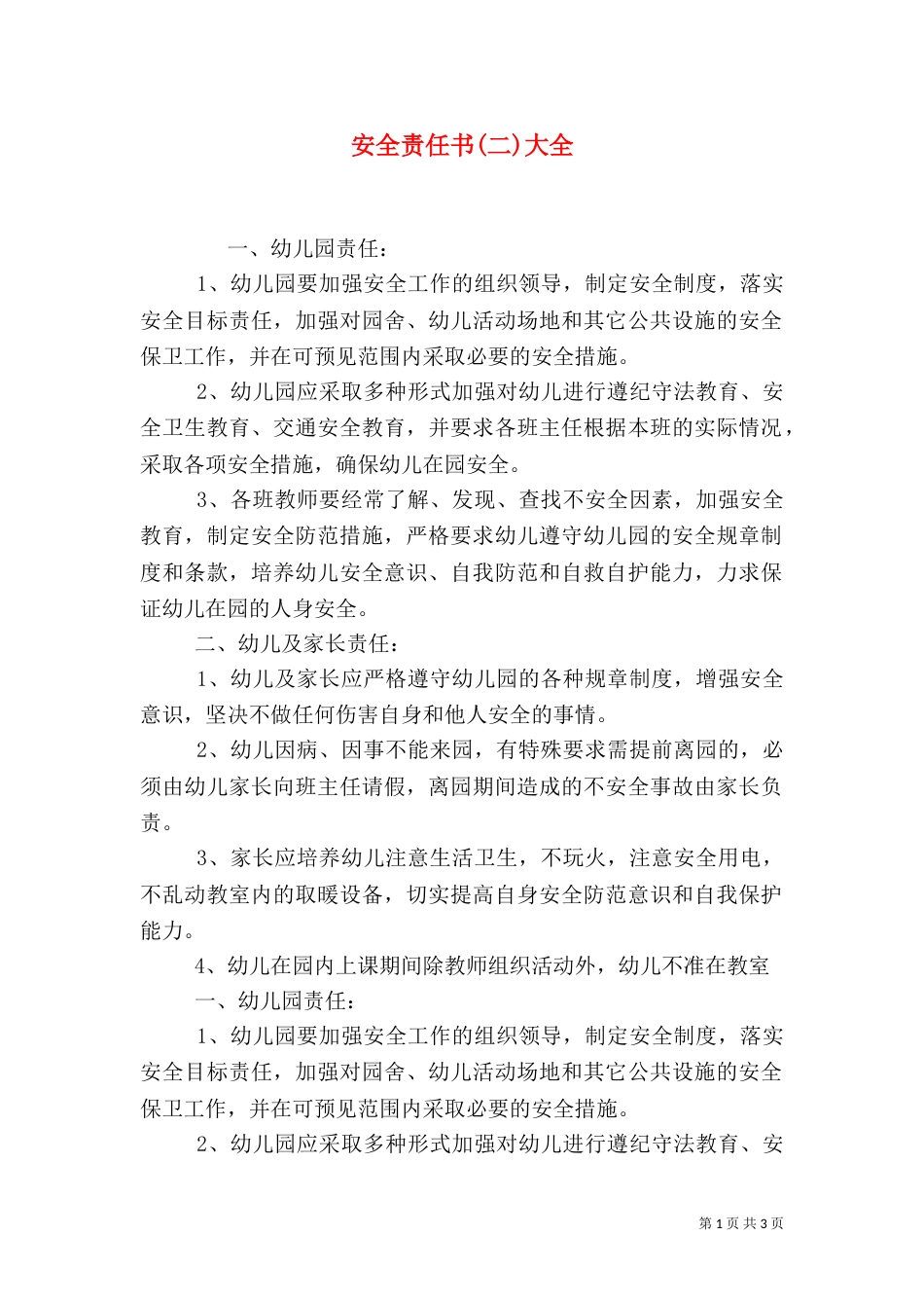 安全责任书(二)大全（四）_第1页