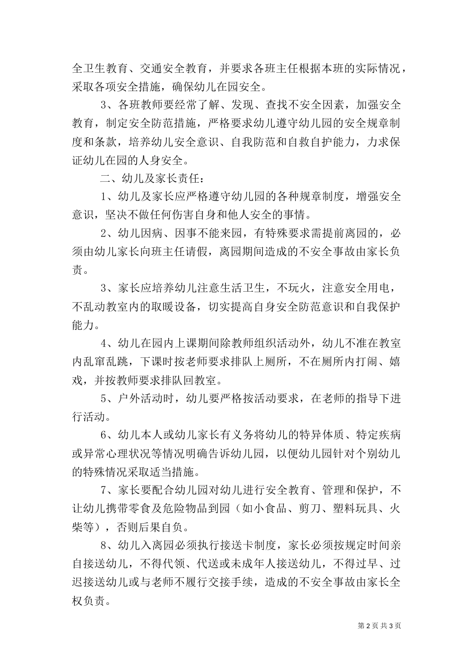 安全责任书(二)大全（四）_第2页