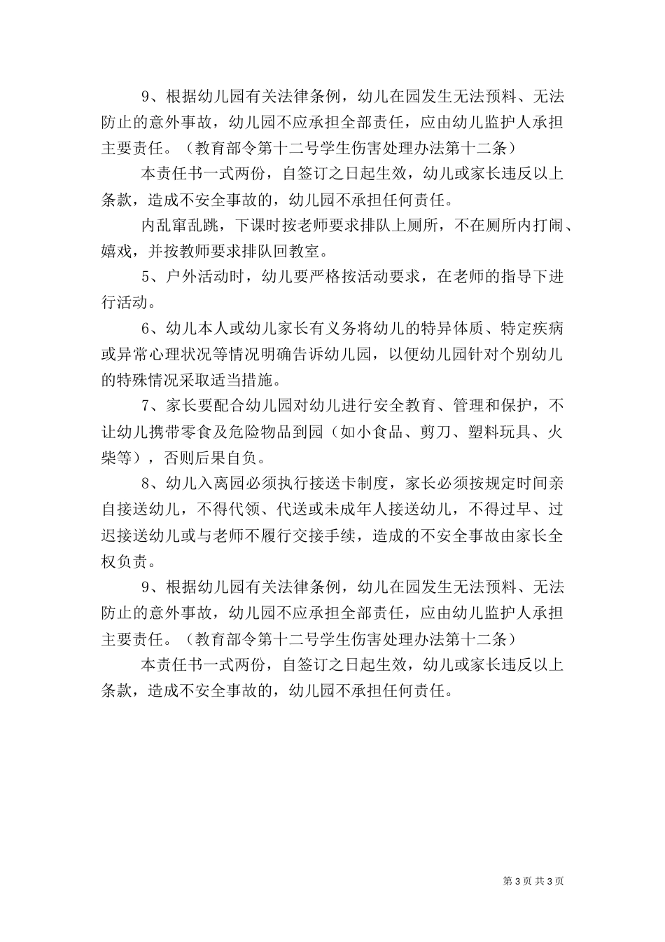 安全责任书(二)大全（四）_第3页
