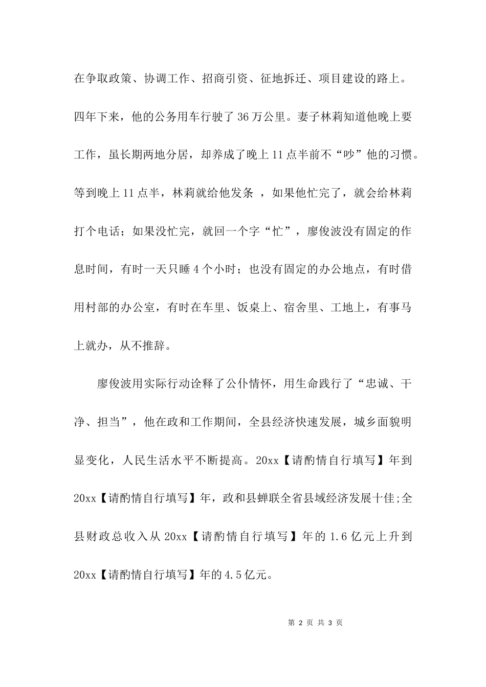 （精选）学习廖俊波同志先进事迹的心得体会范文_第2页