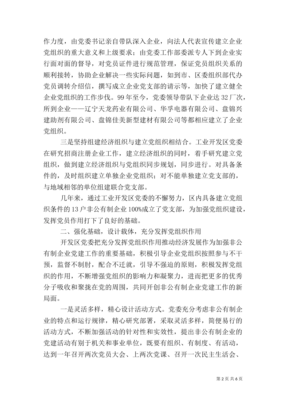 推动非公有制经济健康发展_第2页