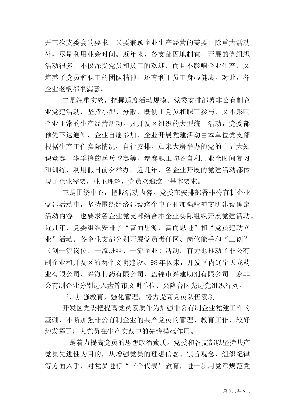 推动非公有制经济健康发展_第3页