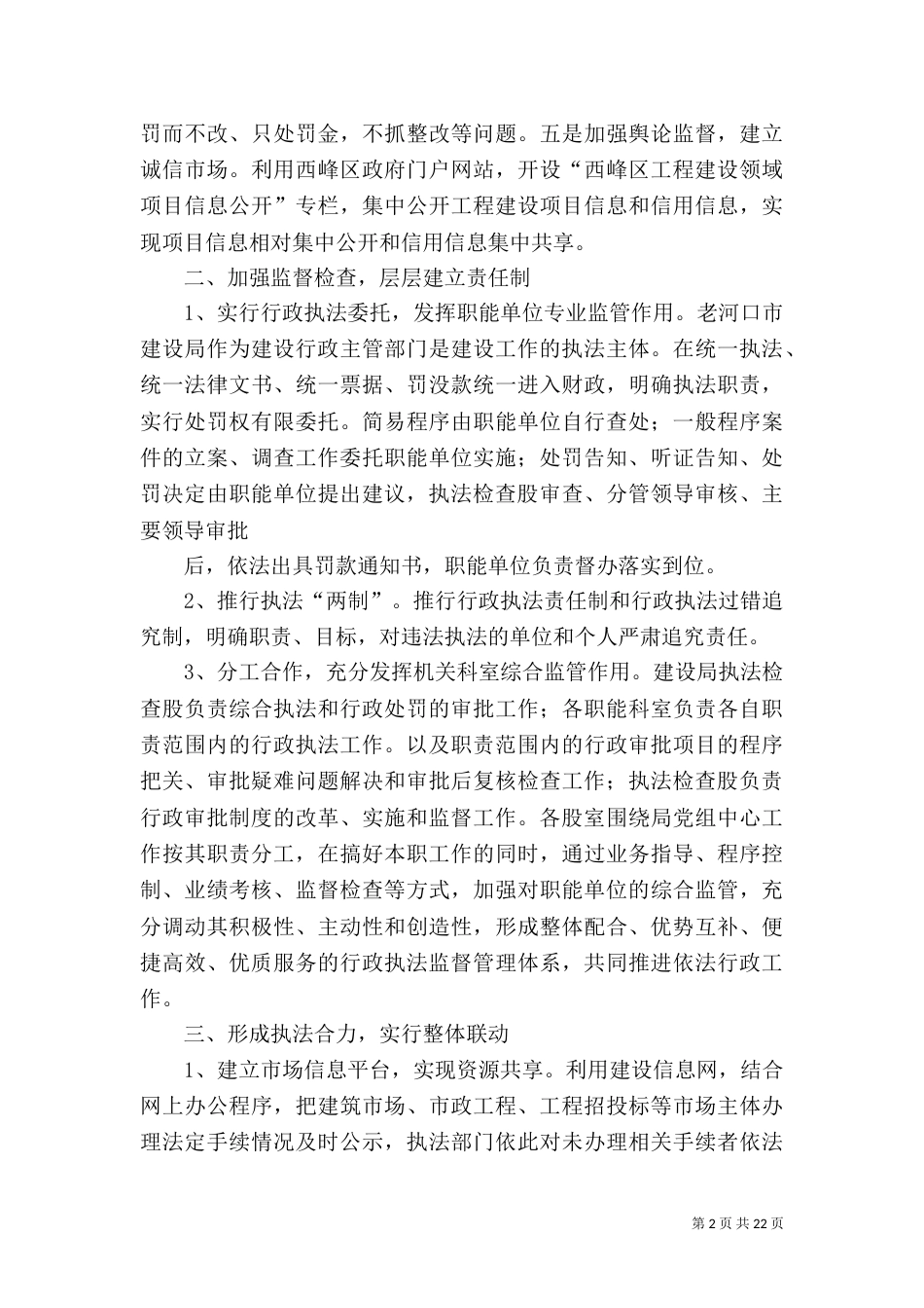 行政执法工作自查报告_第2页