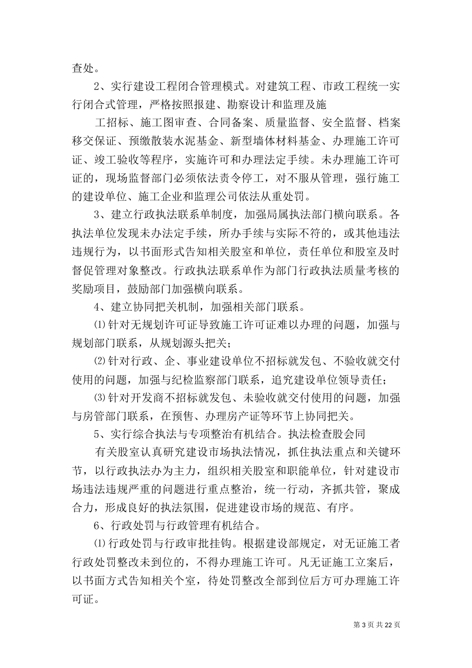 行政执法工作自查报告_第3页