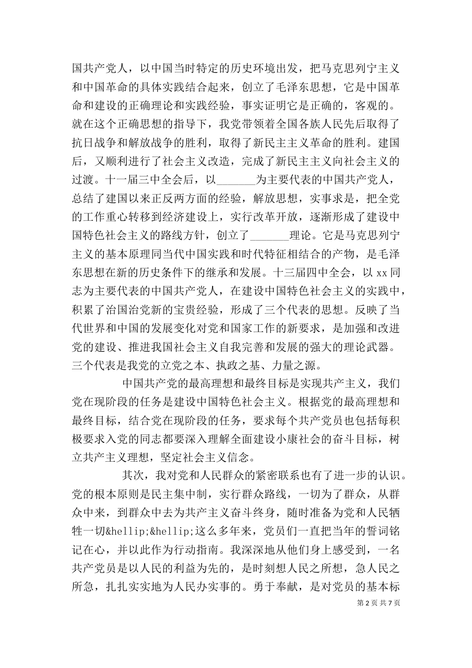 系统培训心得体会_第2页