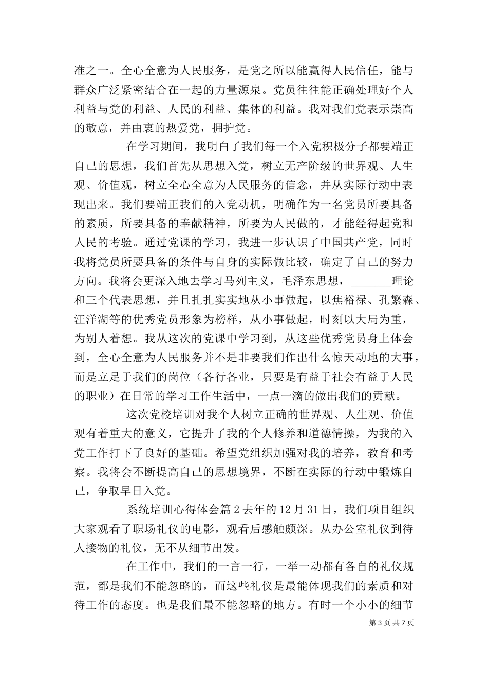 系统培训心得体会_第3页