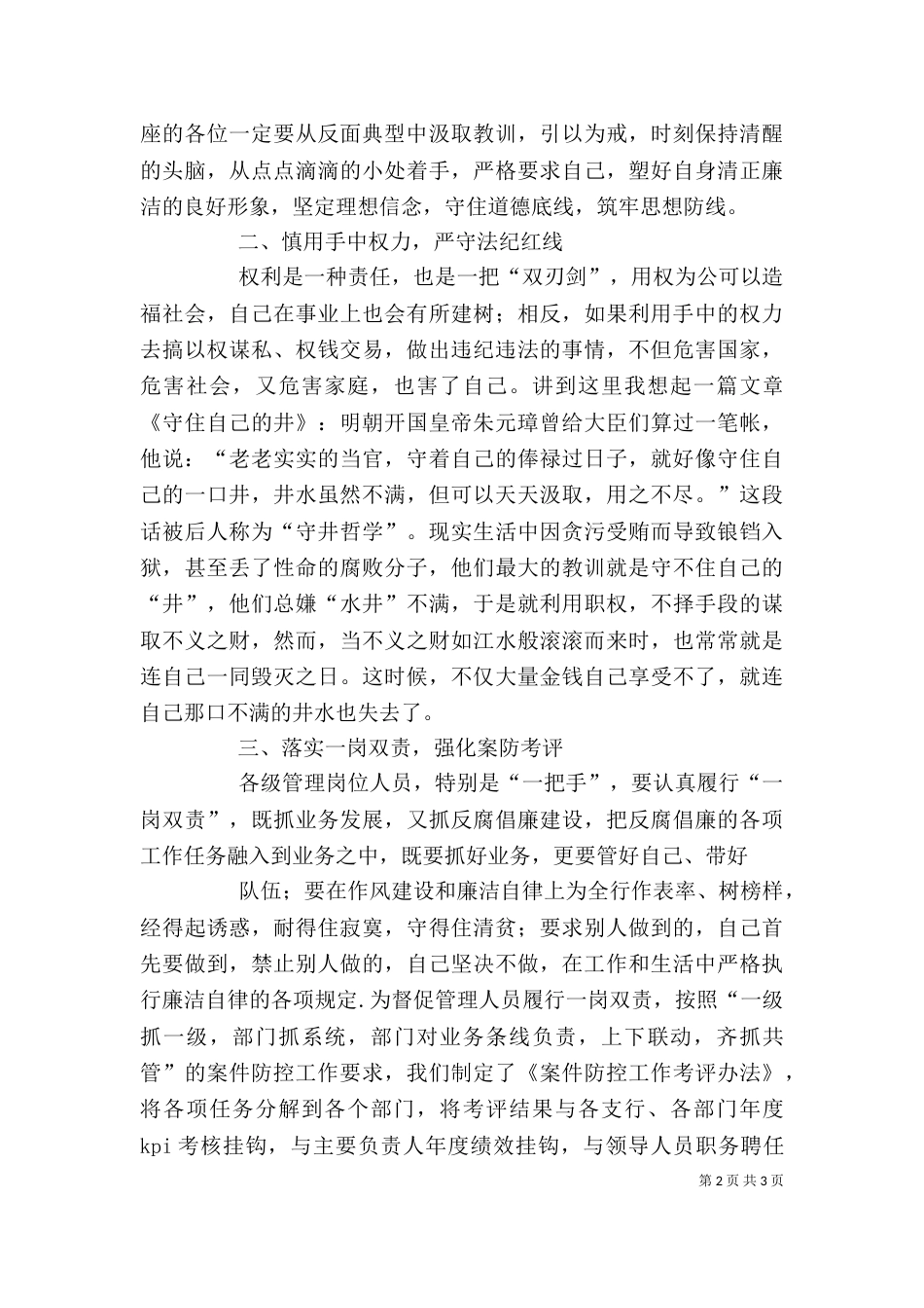 在银行案防警示教育大会上的讲话（四）_第2页