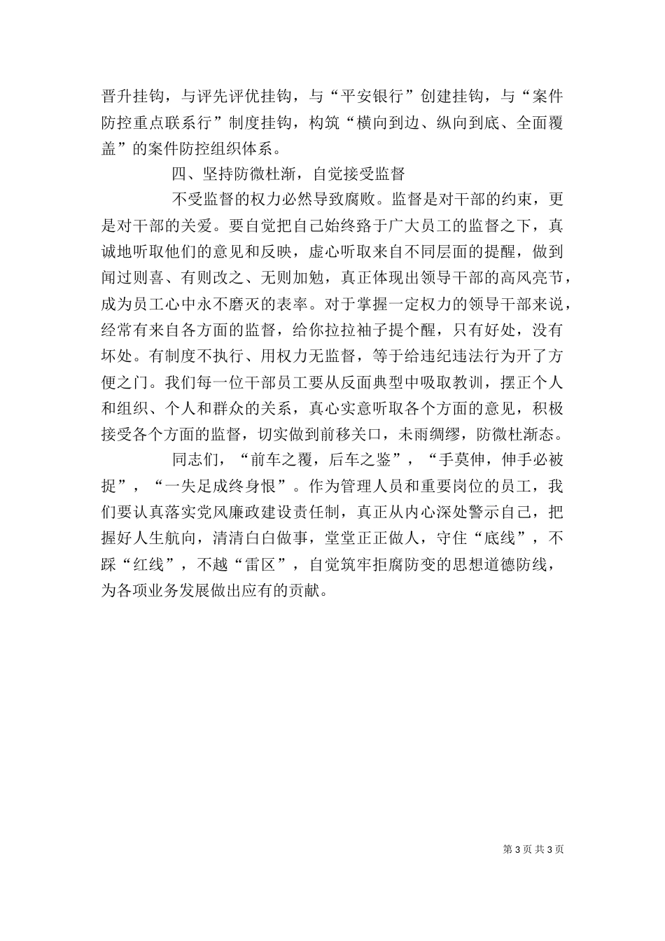 在银行案防警示教育大会上的讲话（四）_第3页