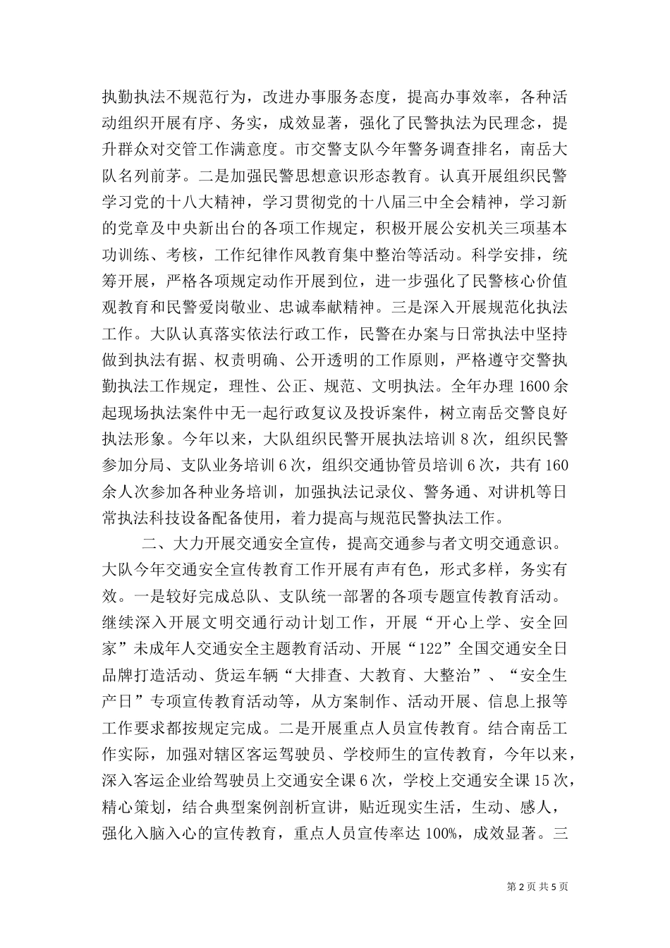 交警大队年度行政执法工作总结（一）_第2页