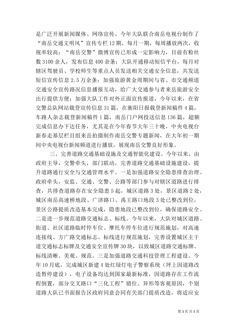 交警大队年度行政执法工作总结（一）_第3页