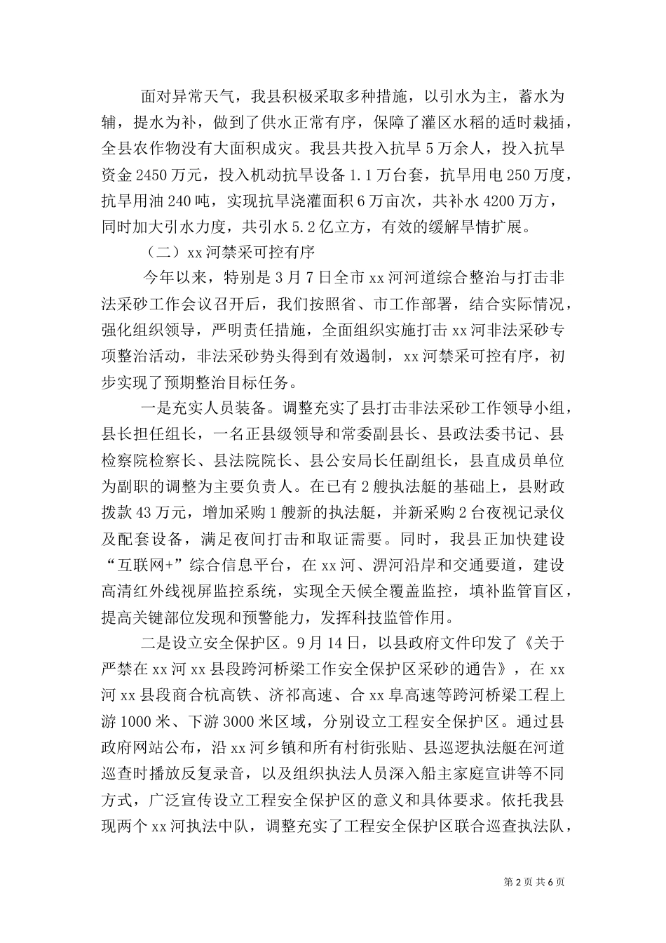 水务局工作总结及计划_第2页