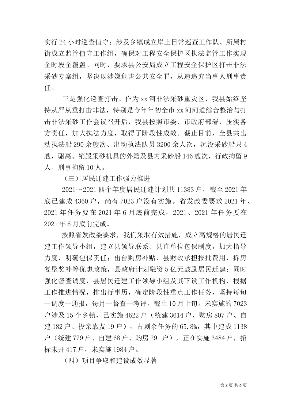 水务局工作总结及计划_第3页