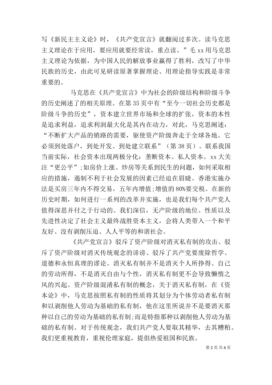 读原著学原文悟原理心得体会范本（一）_第2页