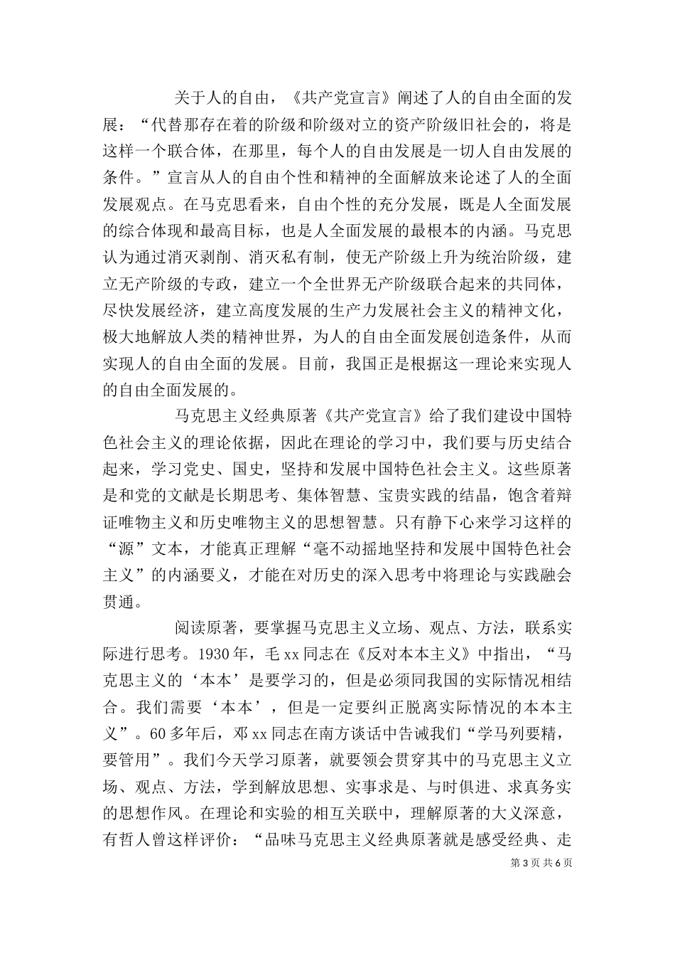 读原著学原文悟原理心得体会范本（一）_第3页