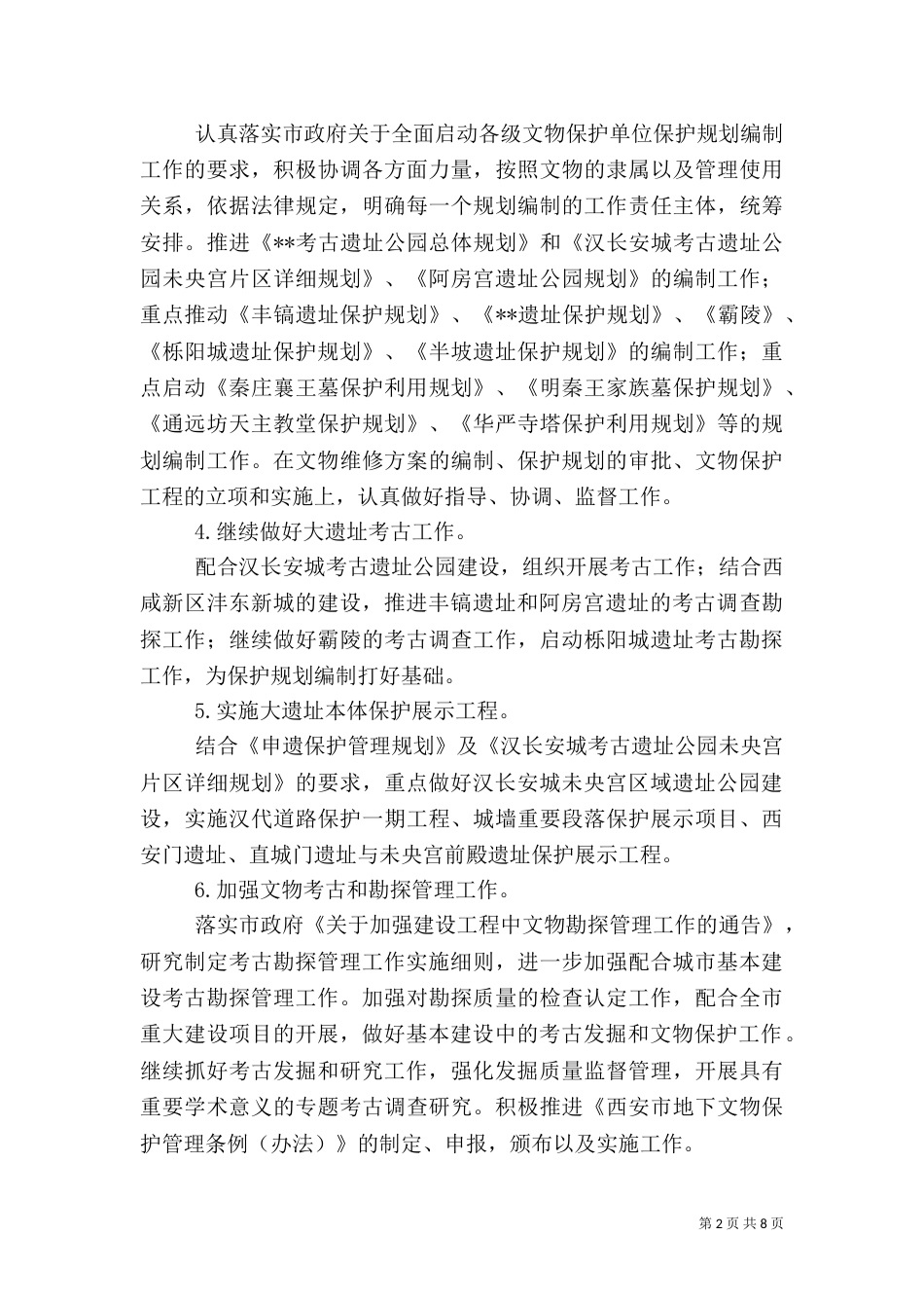 文物保护工作要点（二）_第2页