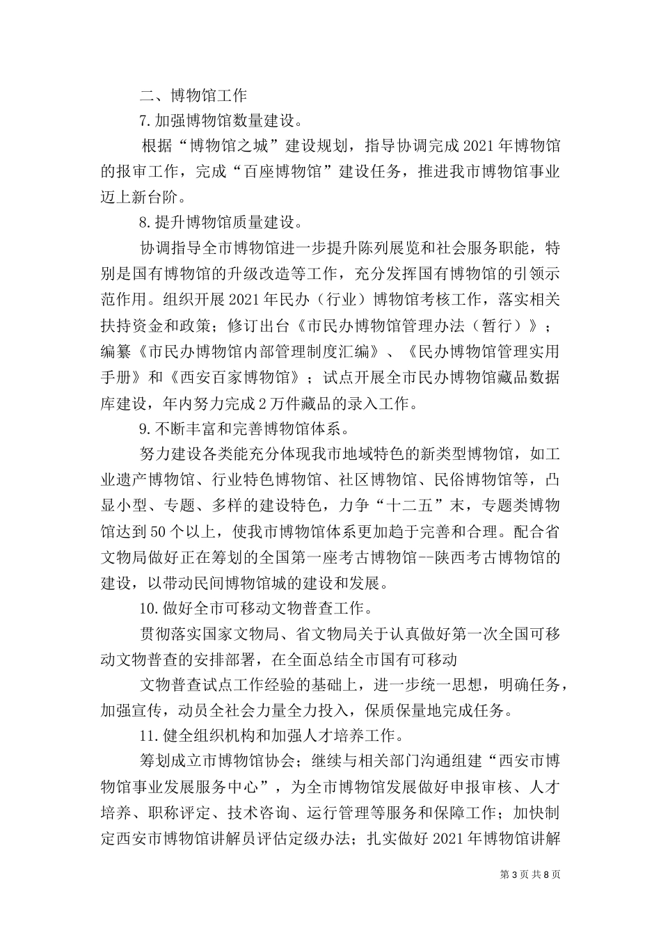 文物保护工作要点（二）_第3页