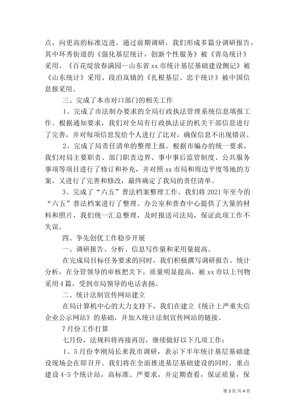 统计局法规科上半年总结及下半年计划_第3页