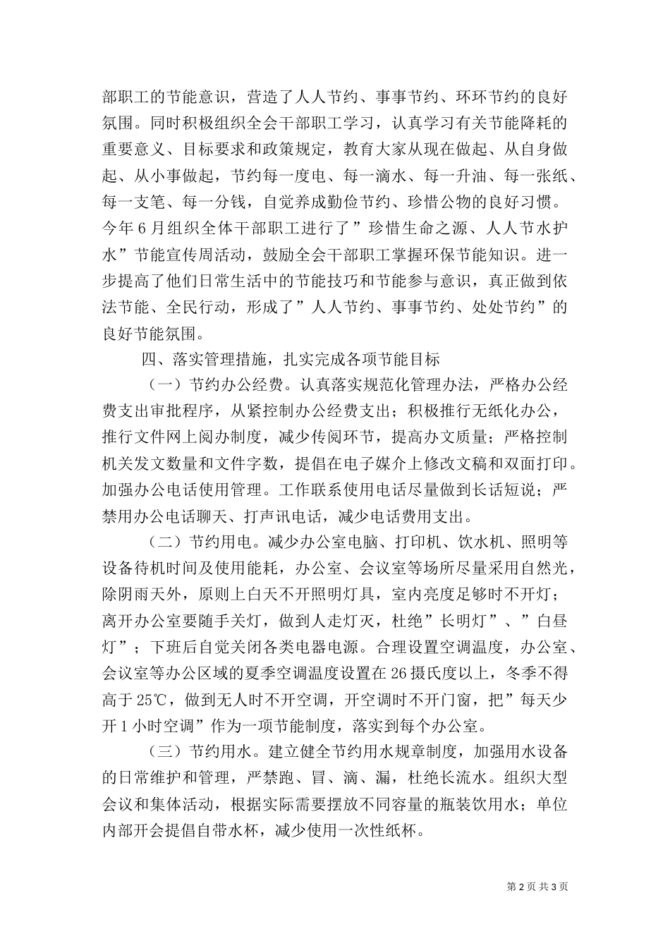 公共机构节能工作总结（九）_第2页