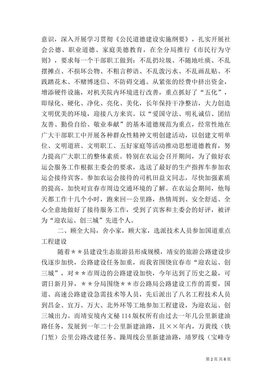 经验总结加快旅游公路建设服务“迎农运、创三城”（三）_第2页