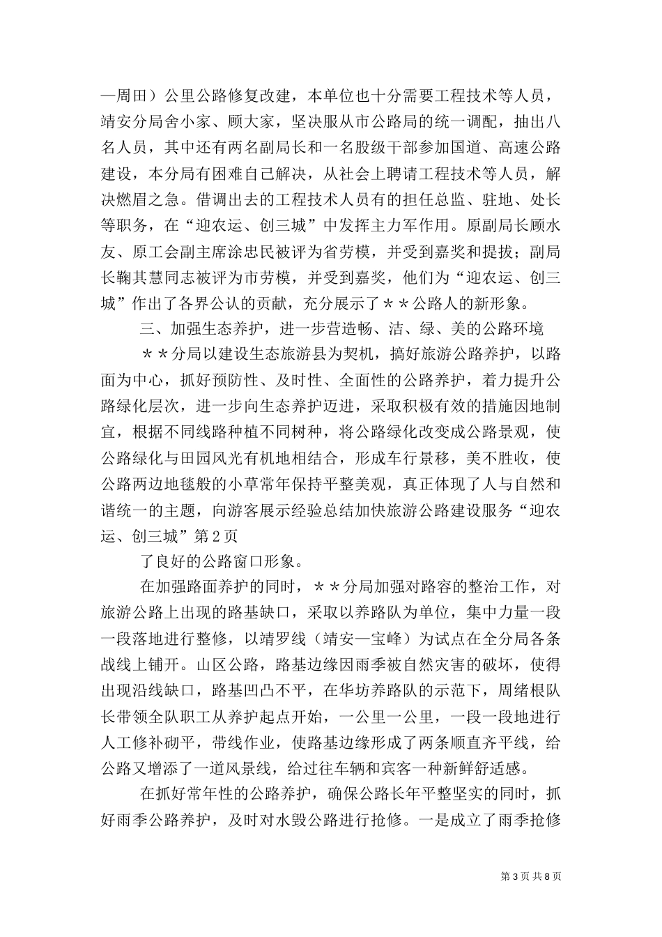经验总结加快旅游公路建设服务“迎农运、创三城”（三）_第3页