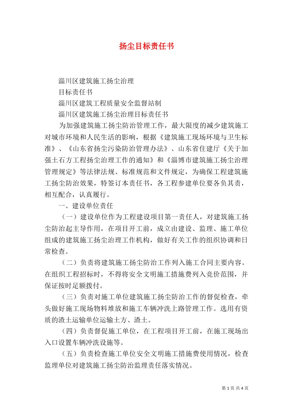 扬尘目标责任书（二）_第1页