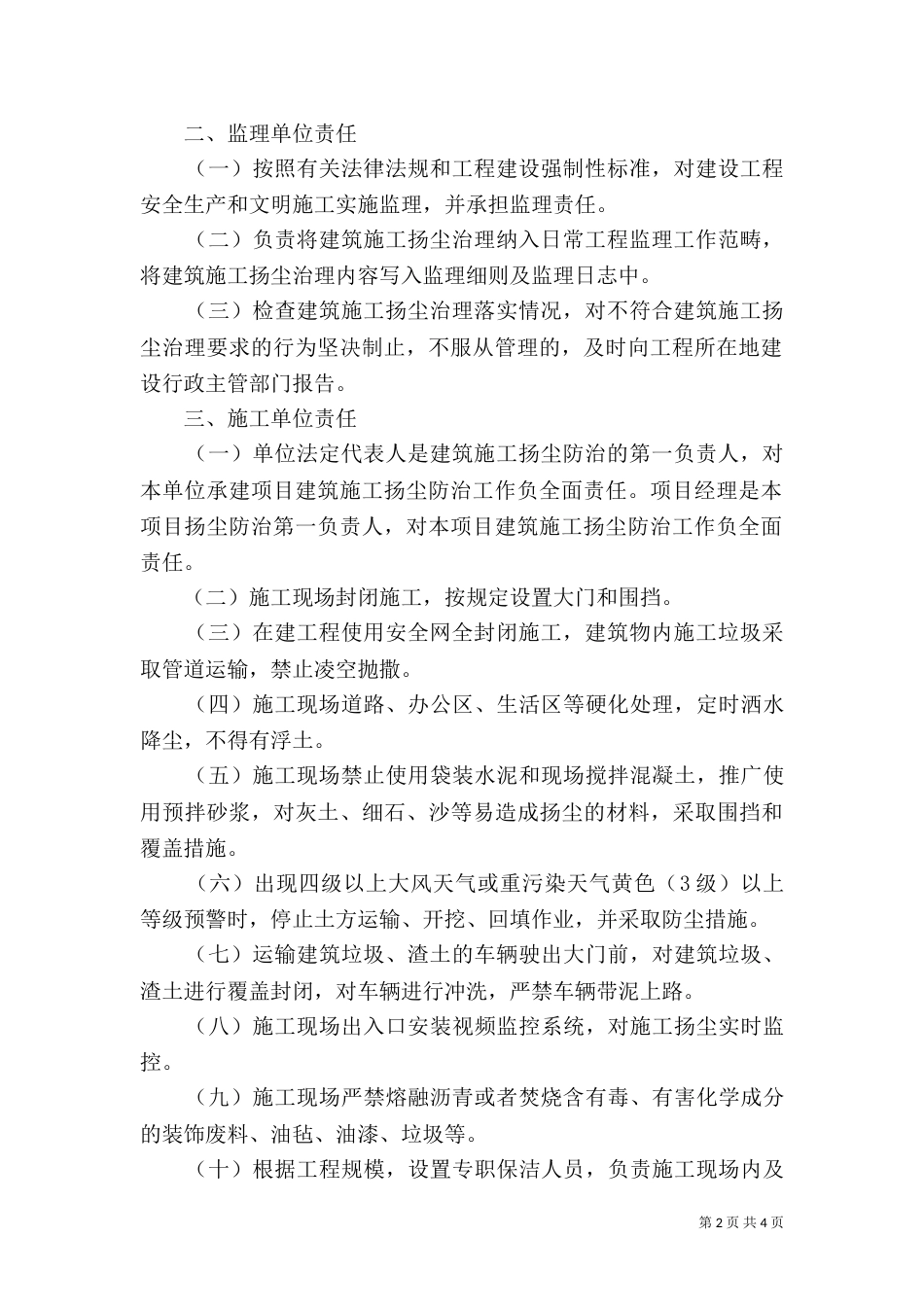 扬尘目标责任书（二）_第2页