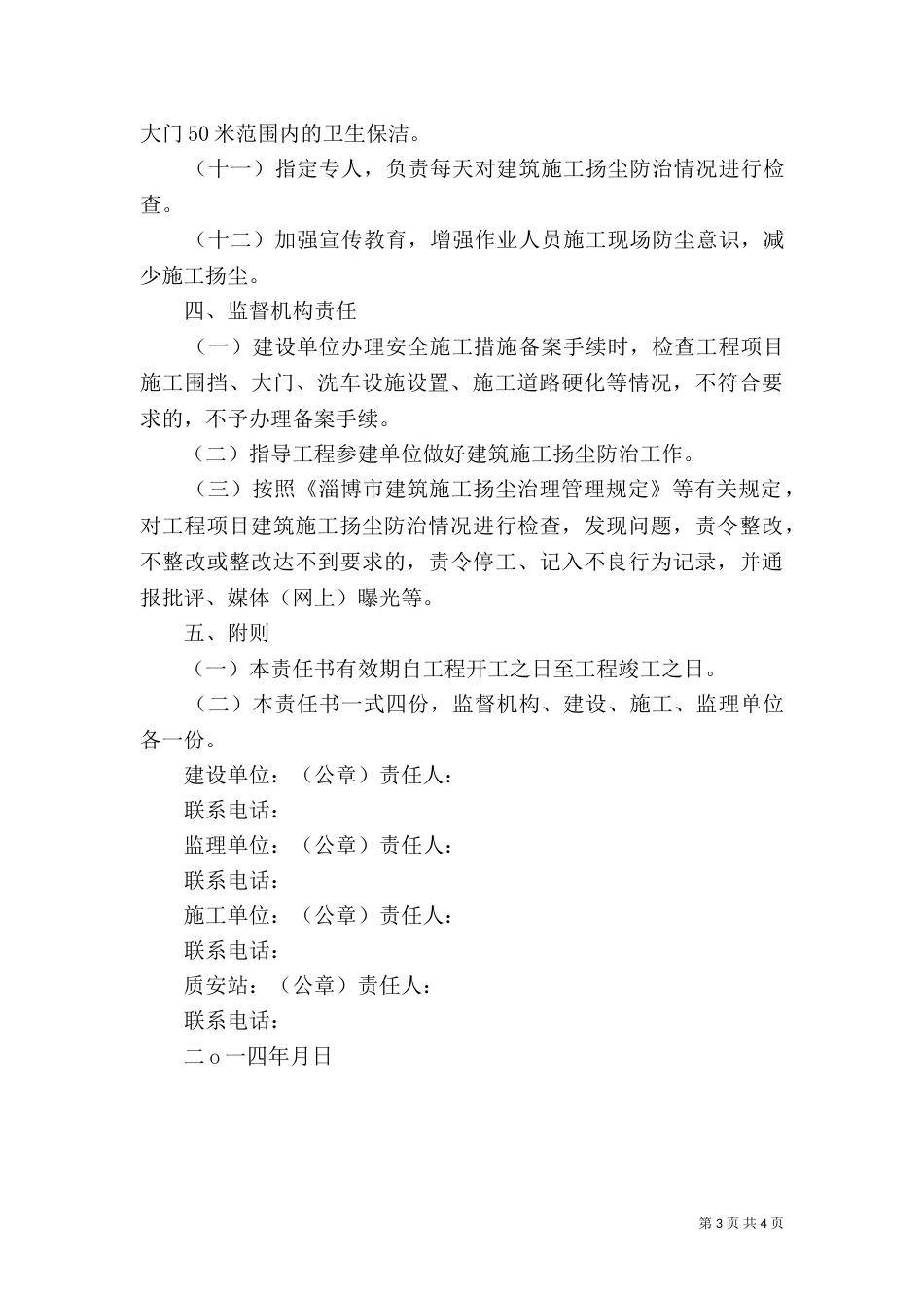 扬尘目标责任书（二）_第3页