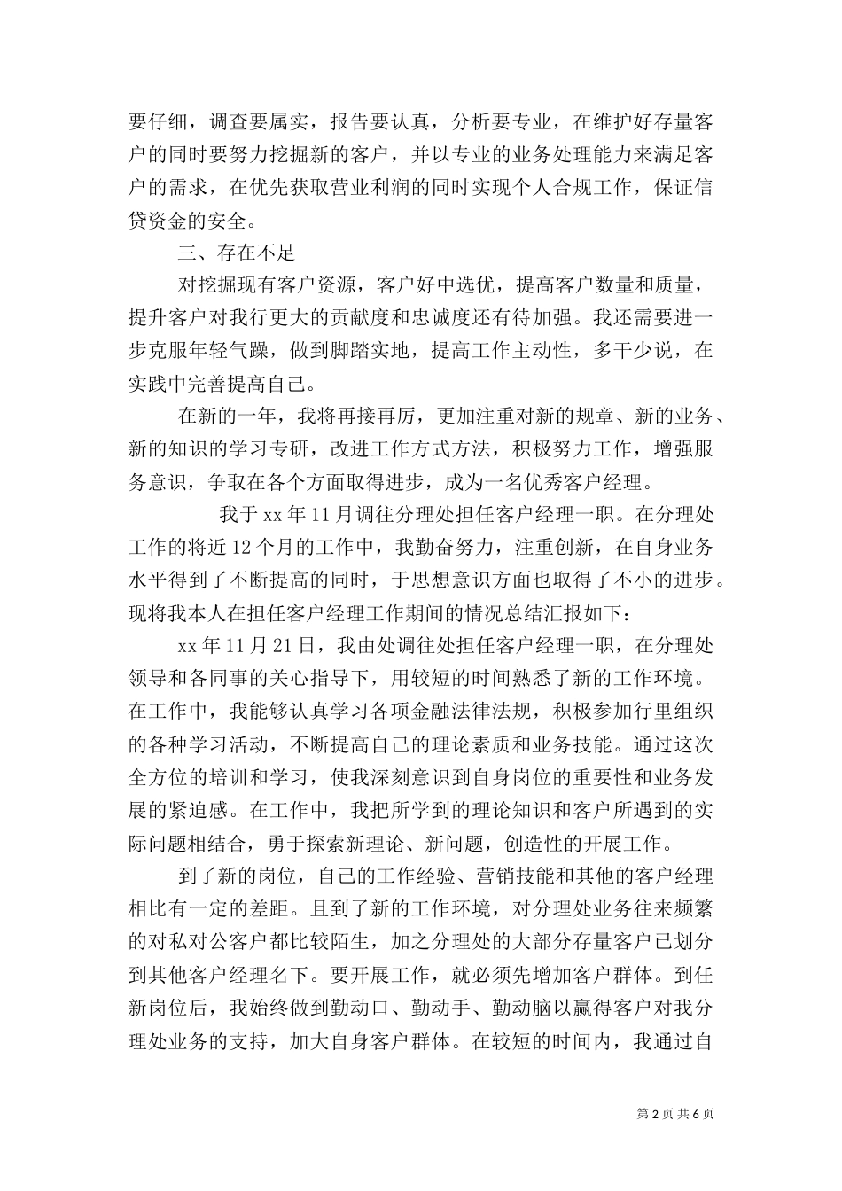 银行职工个人年度汇报_第2页