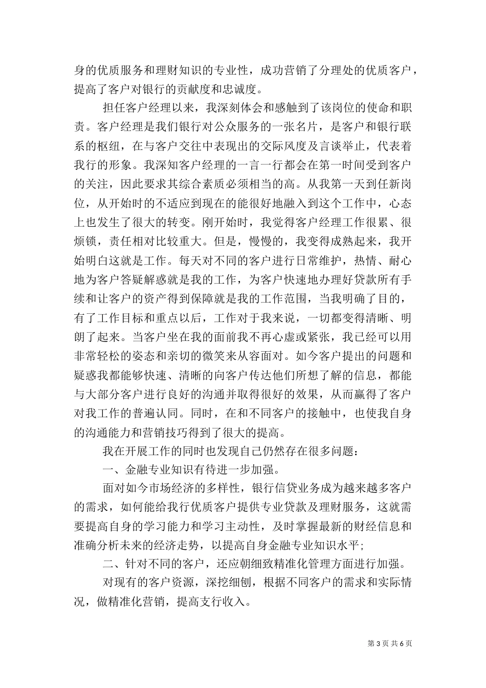 银行职工个人年度汇报_第3页