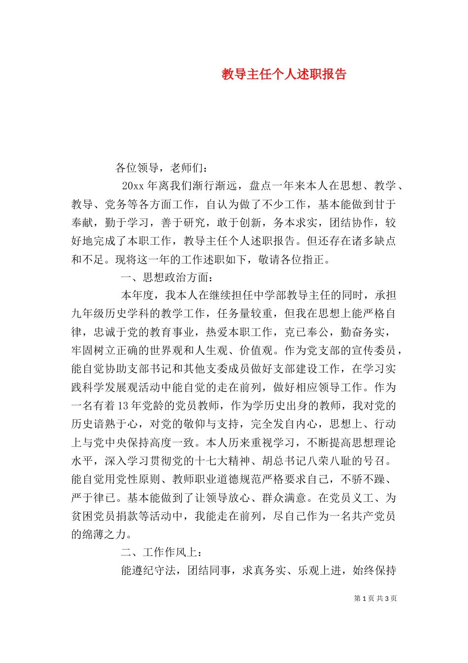 教导主任个人述职报告（二）0_第1页