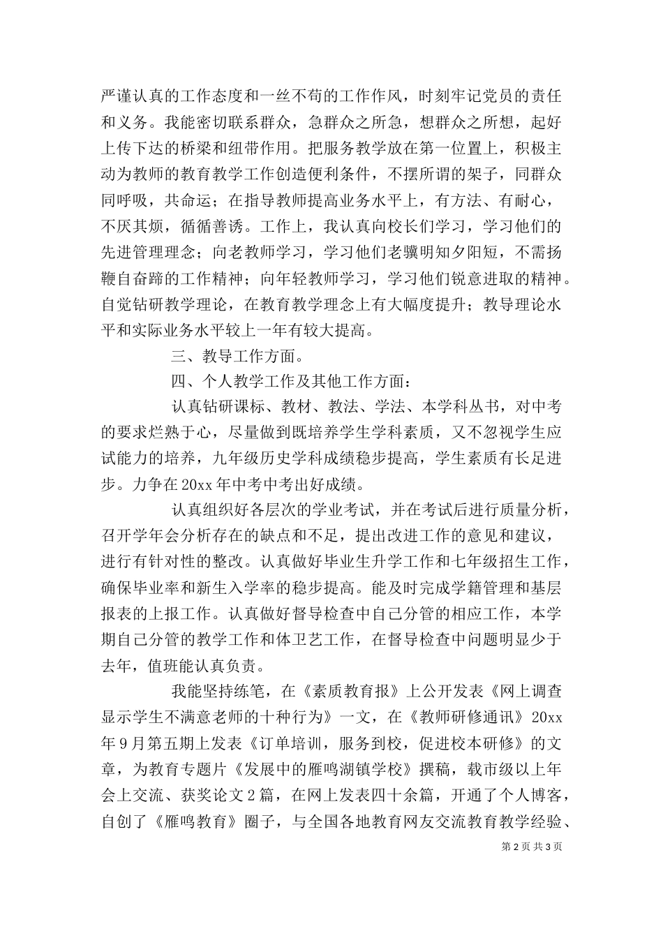 教导主任个人述职报告（二）0_第2页