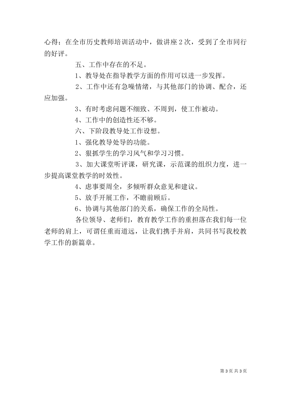 教导主任个人述职报告（二）0_第3页